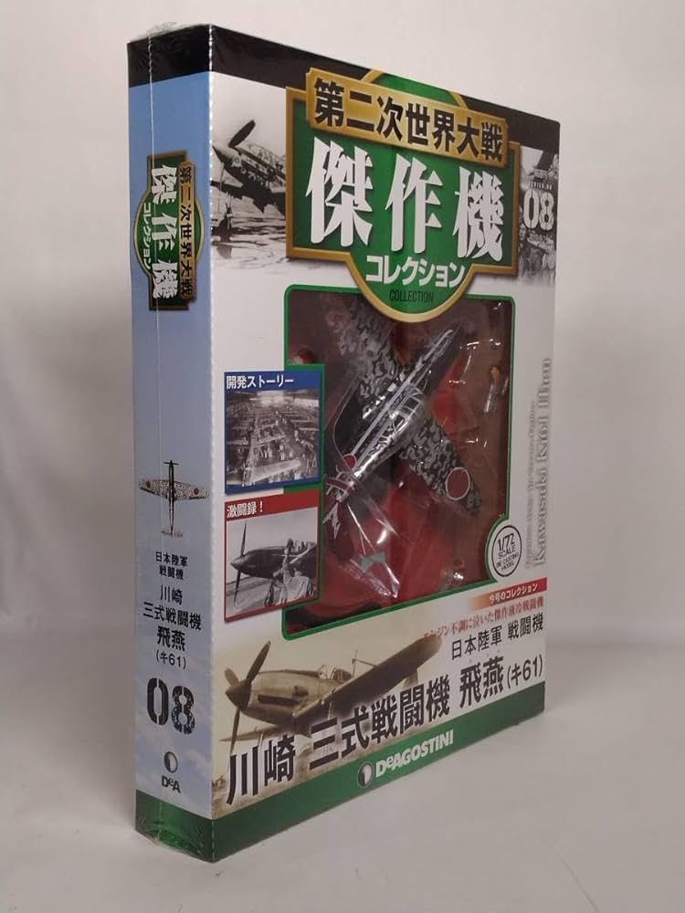 Amazon.co.jp: 08 DeA デアゴスティーニ 書店販売 第二次世界大戦傑作